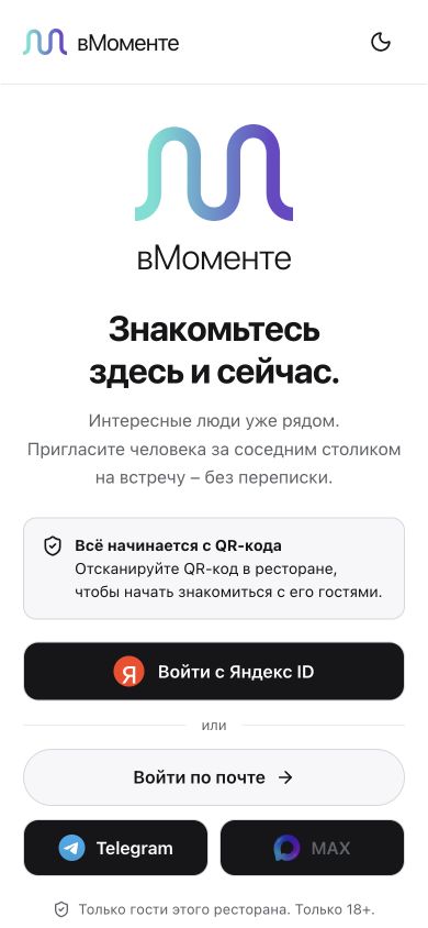 Экран входа в приложение для гостей